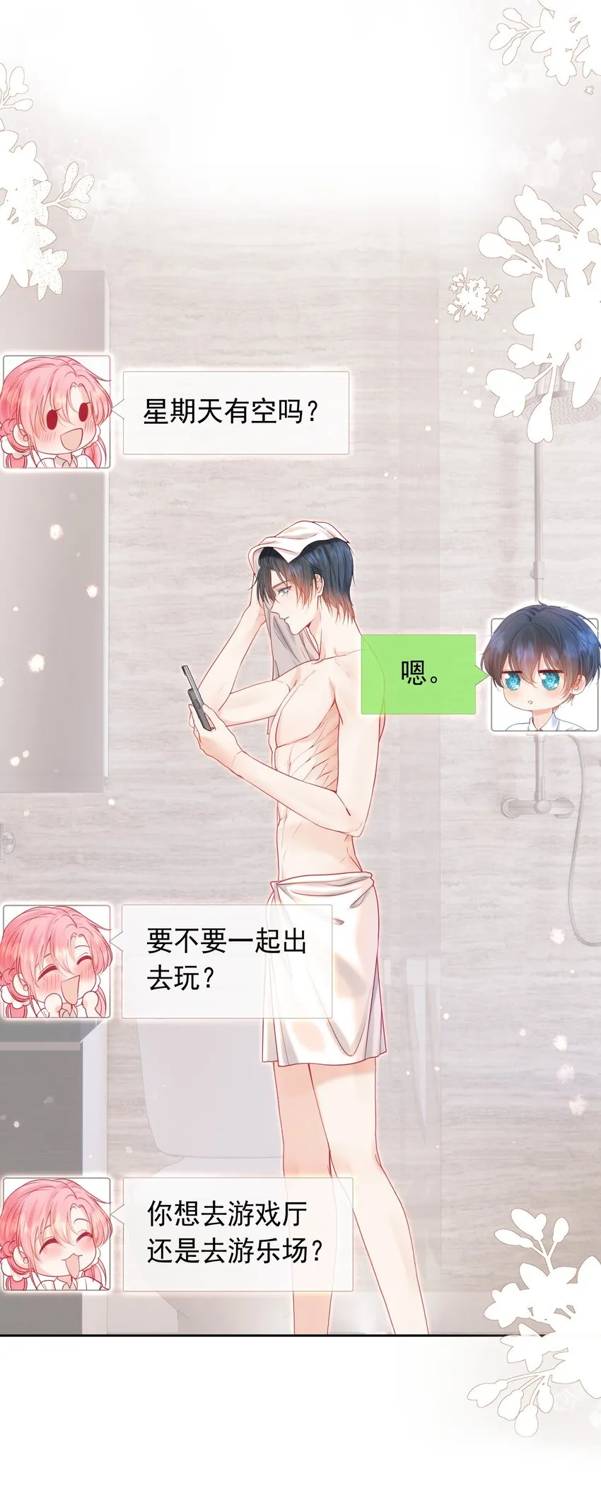 006 青梅敌不过天降 第38页