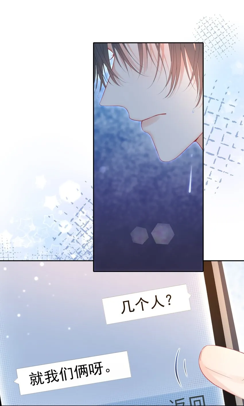 006 青梅敌不过天降 第39页