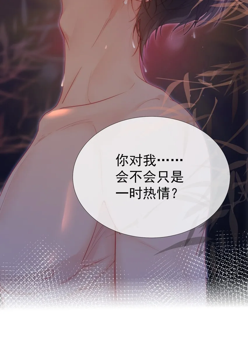 006 青梅敌不过天降 第46页