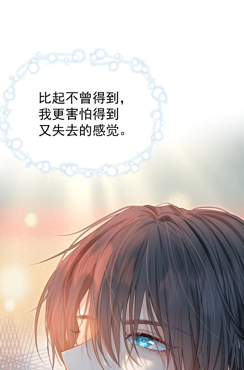 006 青梅敌不过天降 第47页