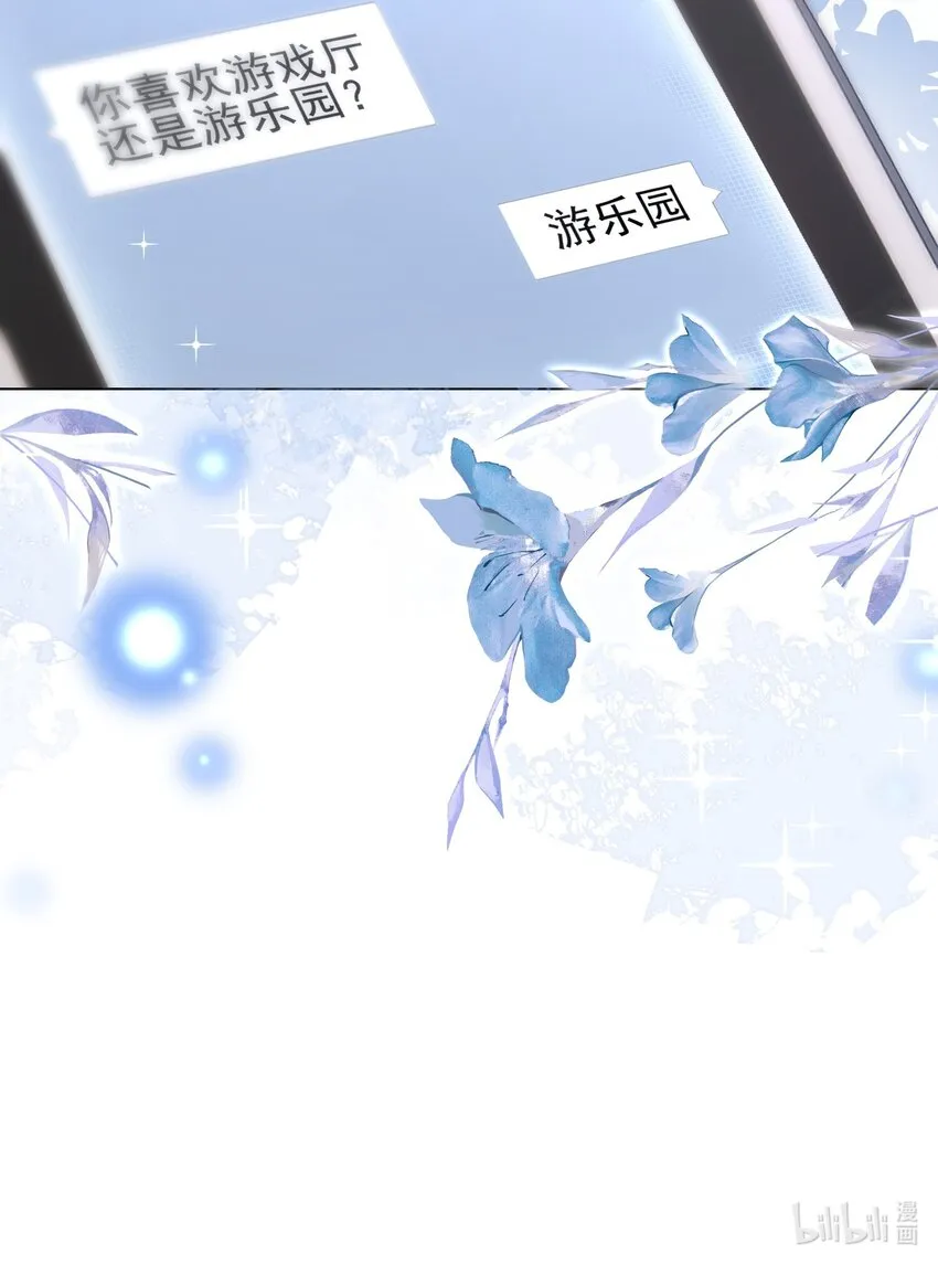006 青梅敌不过天降 第51页