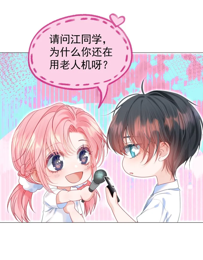 006 青梅敌不过天降 第53页