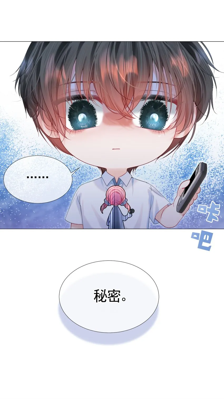 006 青梅敌不过天降 第54页