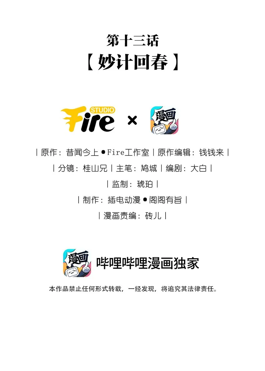 013 妙计回春 第2页