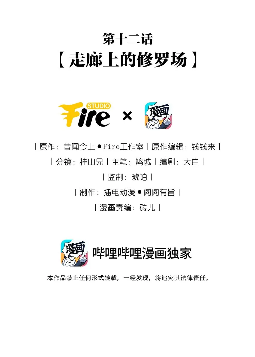 012 走廊上的修罗场 第2页