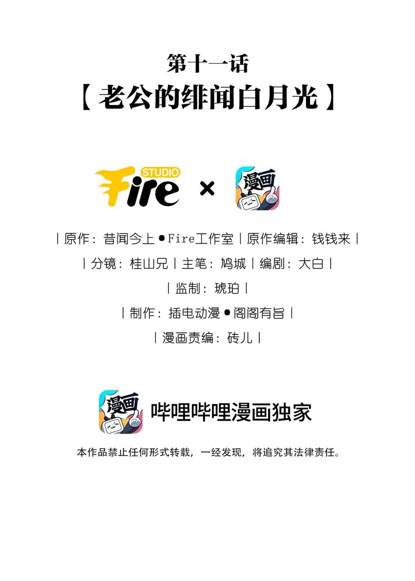 011 老公的绯闻白月光 第2页