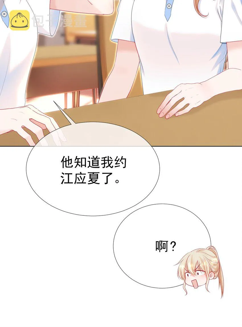011 老公的绯闻白月光 第6页