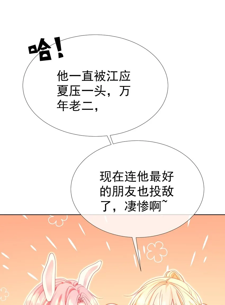 011 老公的绯闻白月光 第8页