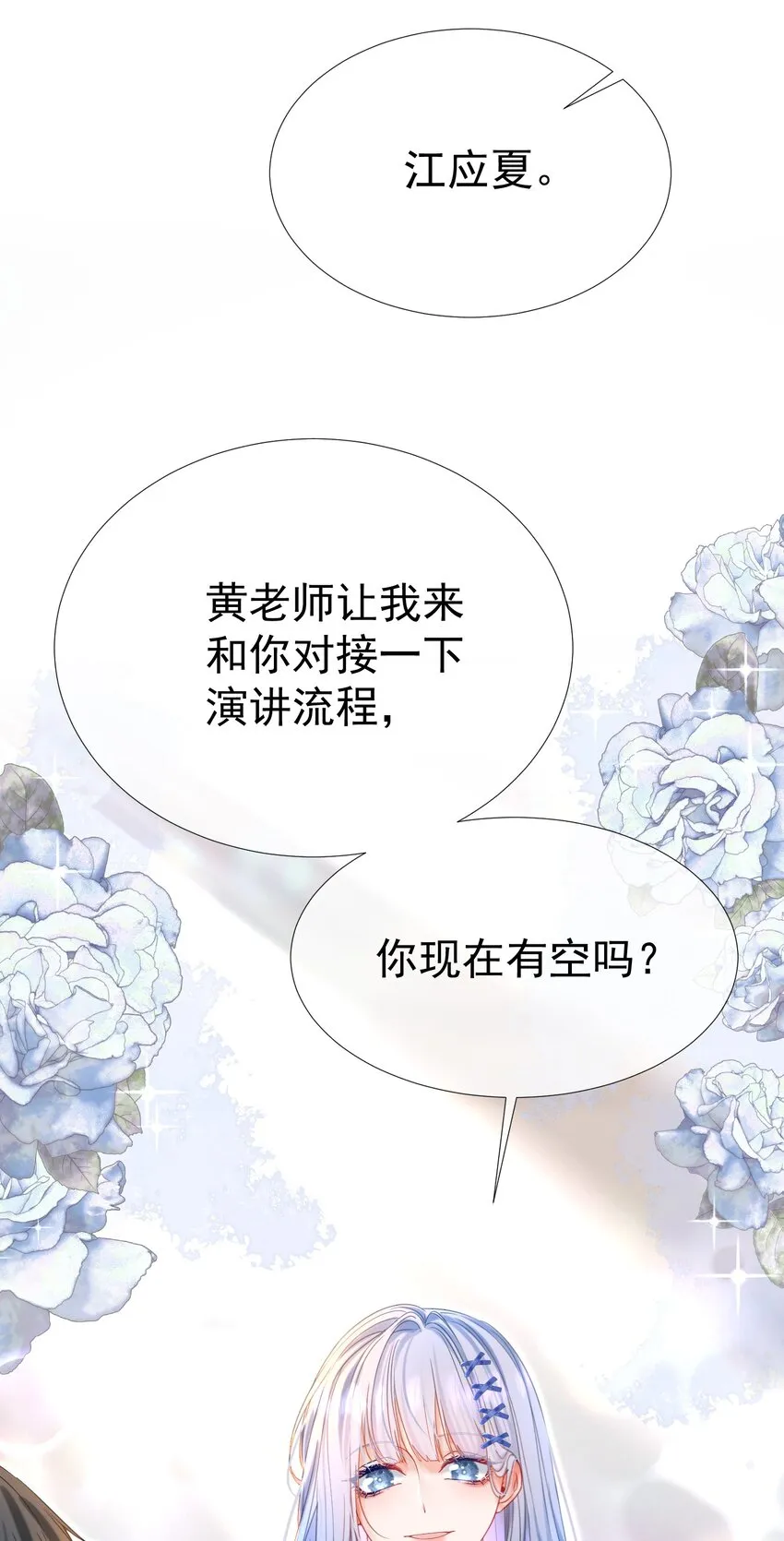 011 老公的绯闻白月光 第12页