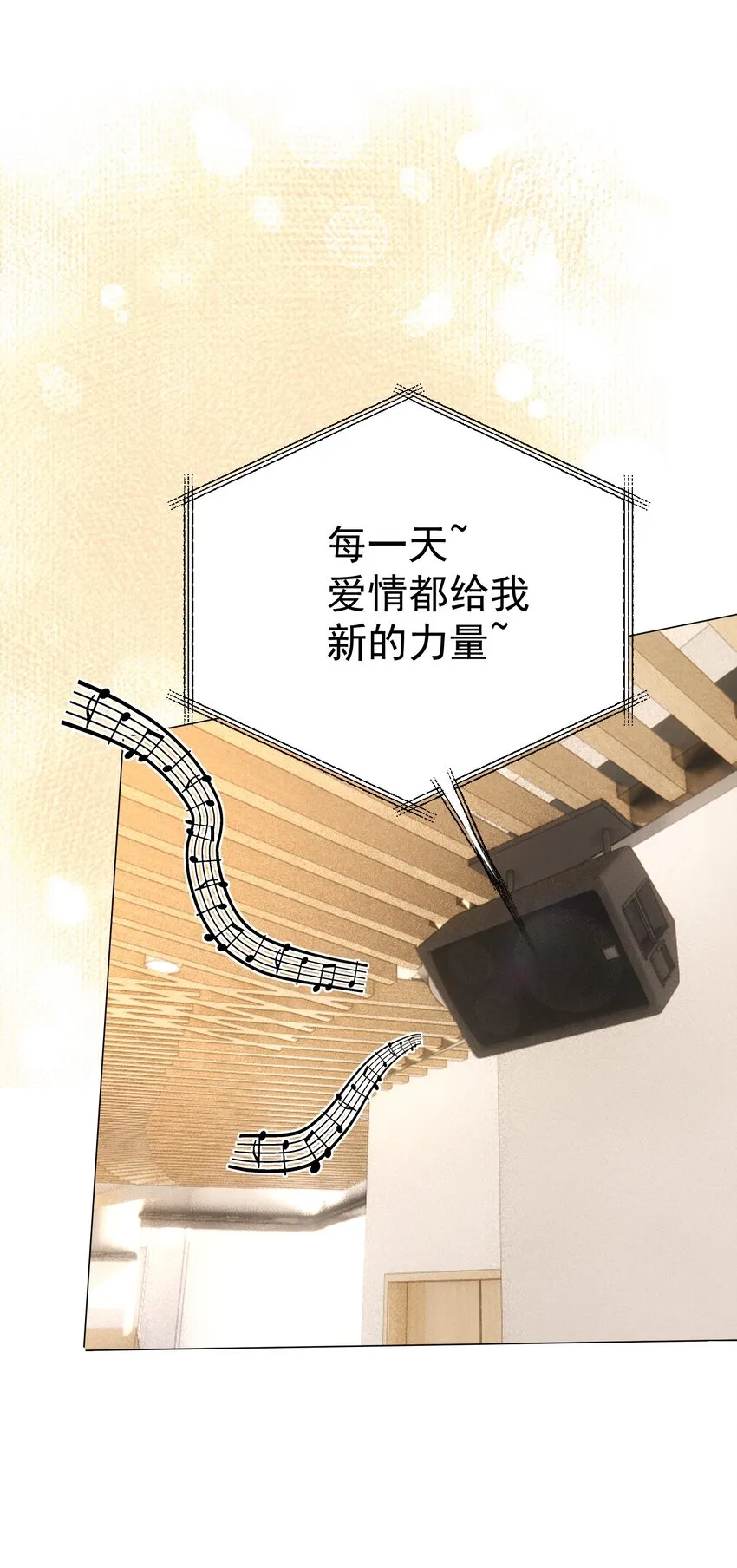 011 老公的绯闻白月光 第20页