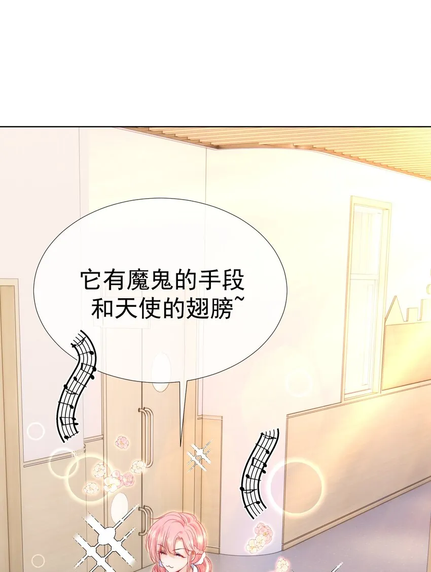 011 老公的绯闻白月光 第21页