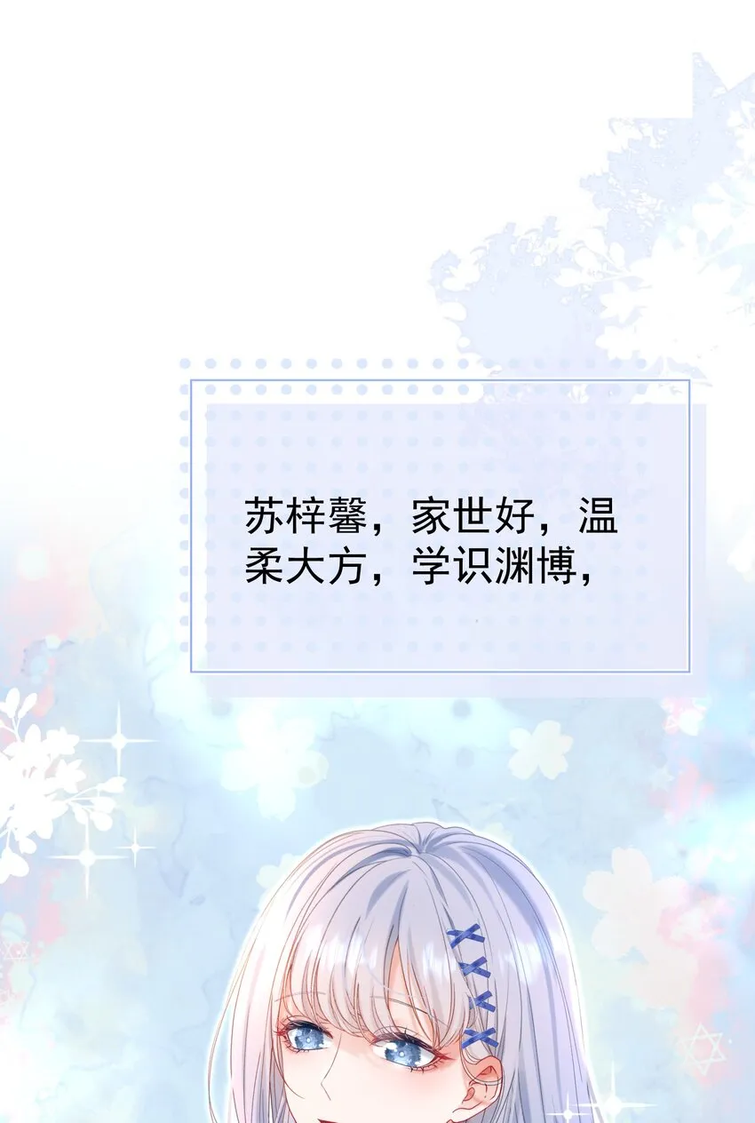 011 老公的绯闻白月光 第26页