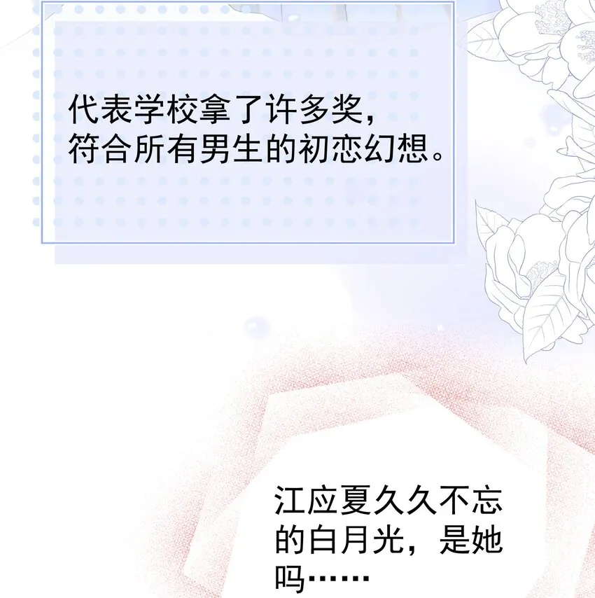 011 老公的绯闻白月光 第28页