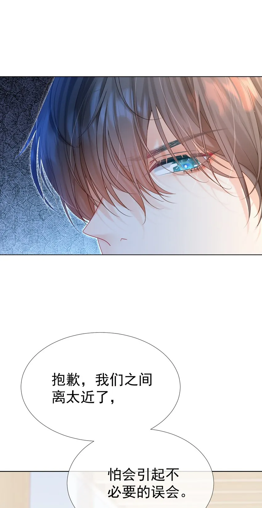 011 老公的绯闻白月光 第36页