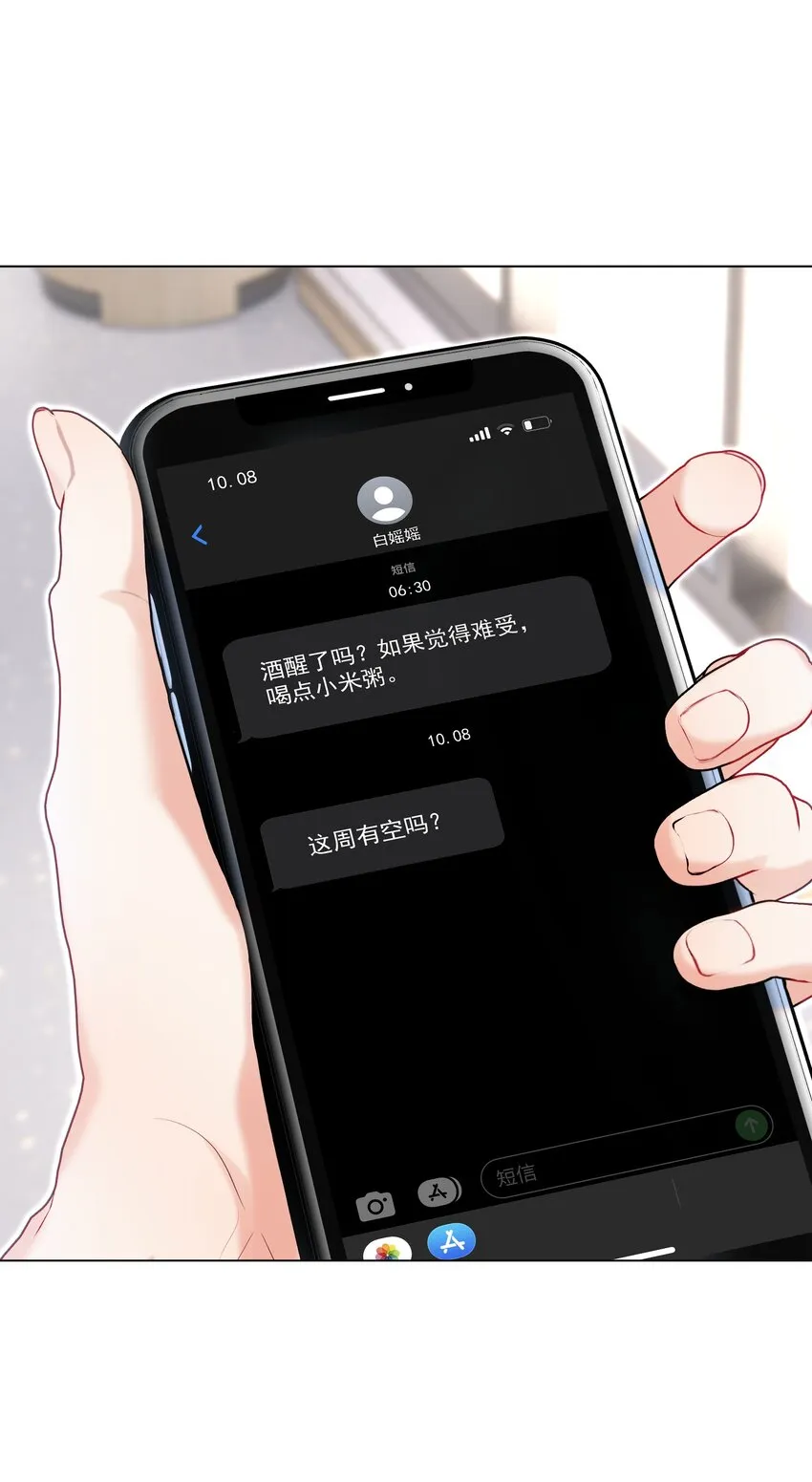 011 老公的绯闻白月光 第40页