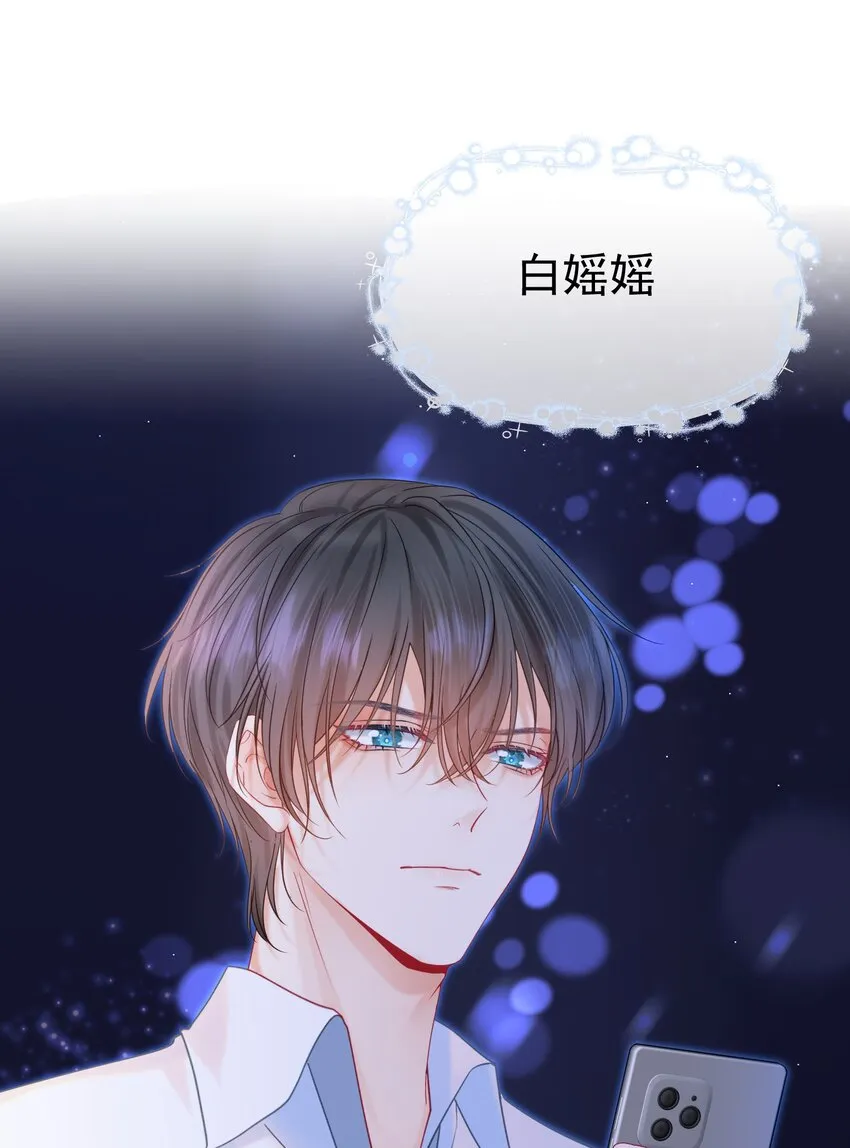 011 老公的绯闻白月光 第41页