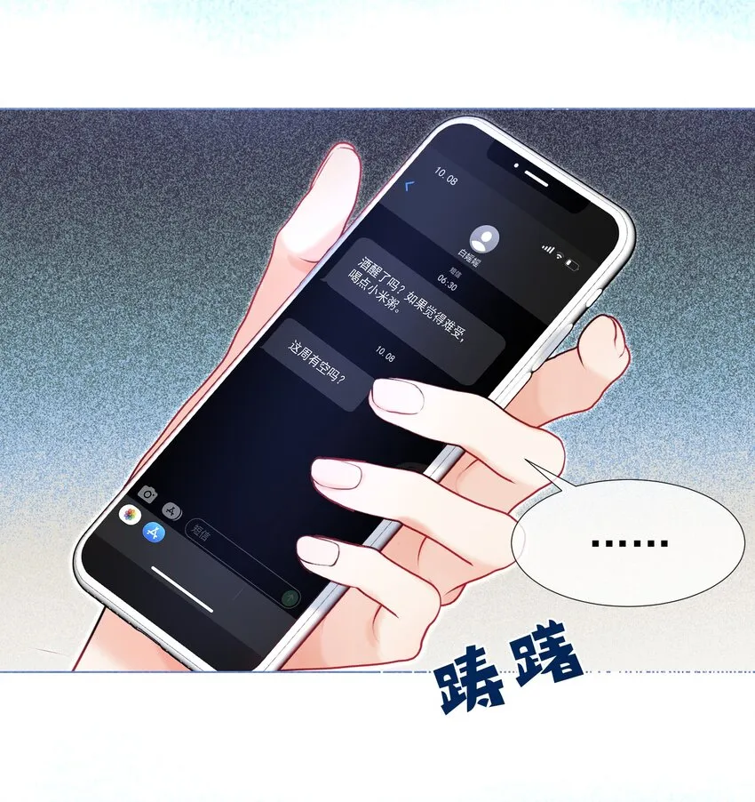 011 老公的绯闻白月光 第44页