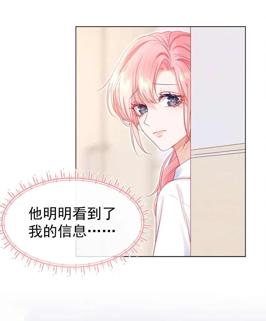 011 老公的绯闻白月光 第48页