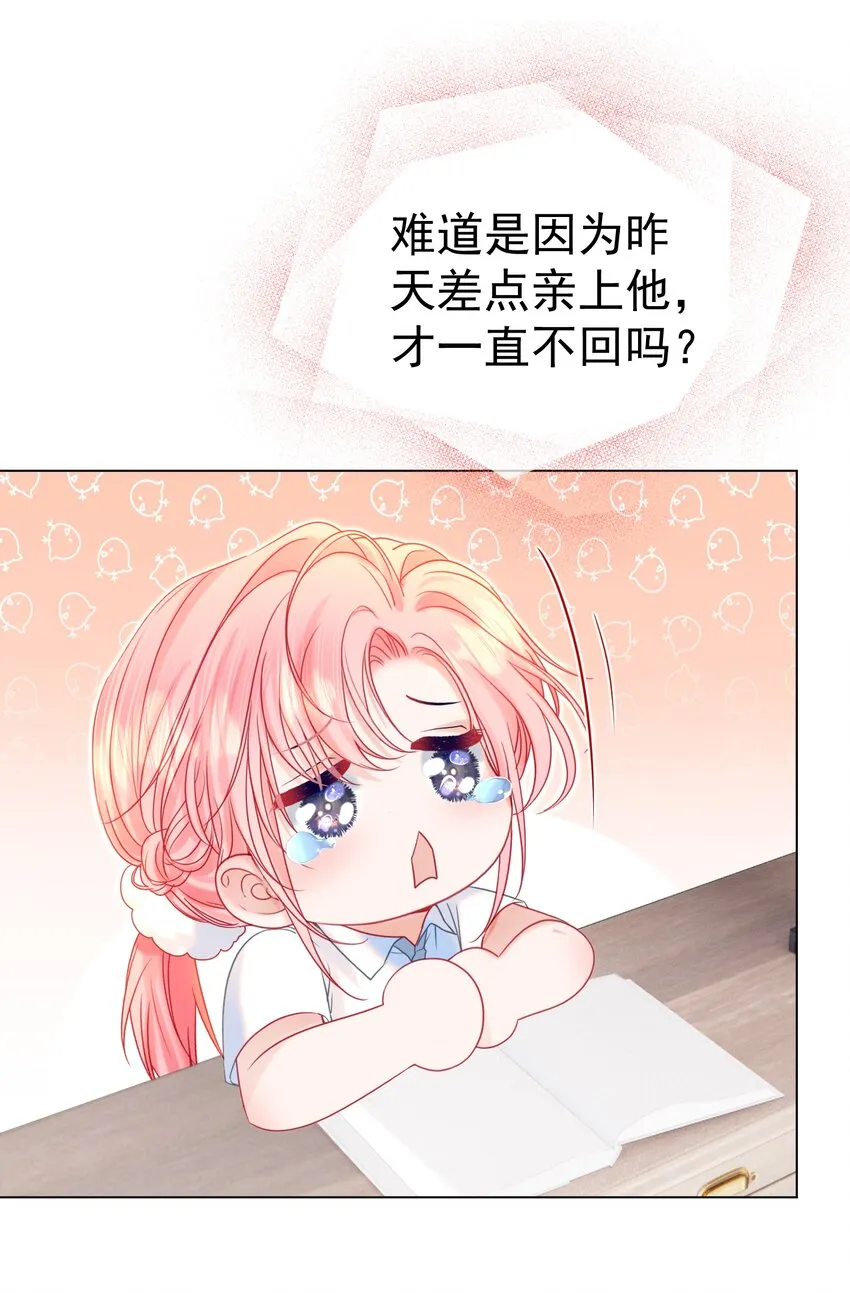 011 老公的绯闻白月光 第51页