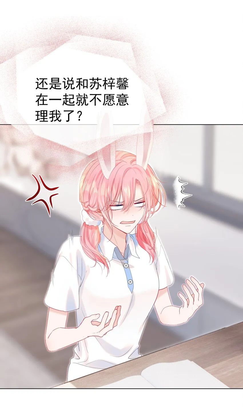 011 老公的绯闻白月光 第52页