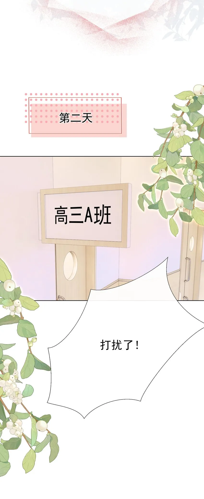 011 老公的绯闻白月光 第56页
