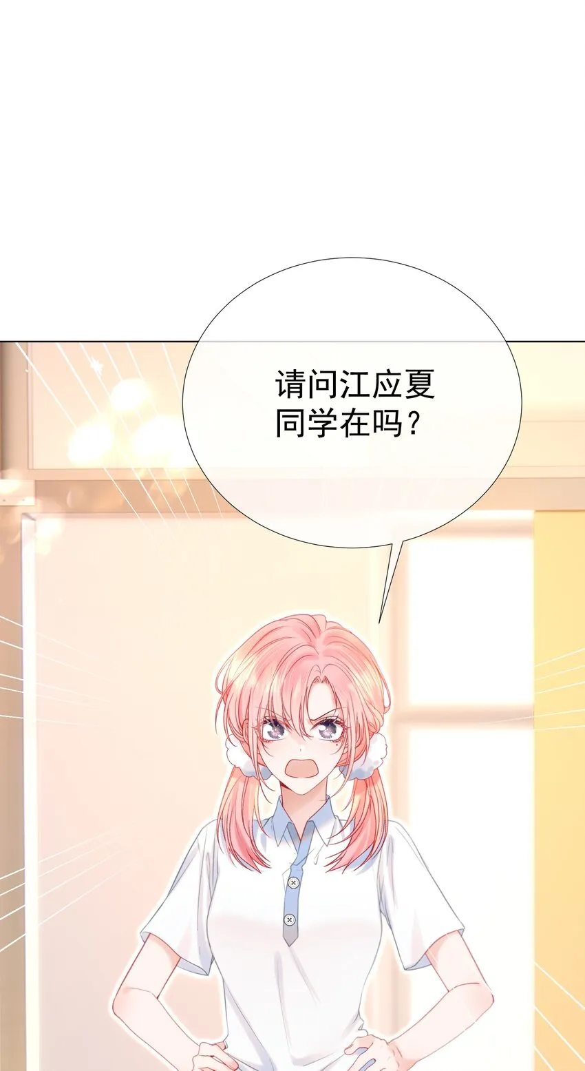 011 老公的绯闻白月光 第57页