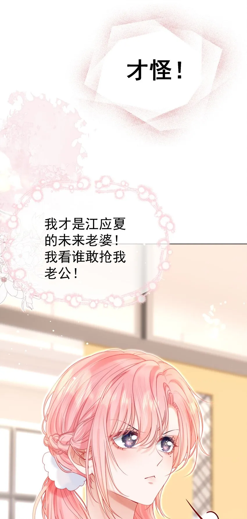 011 老公的绯闻白月光 第59页
