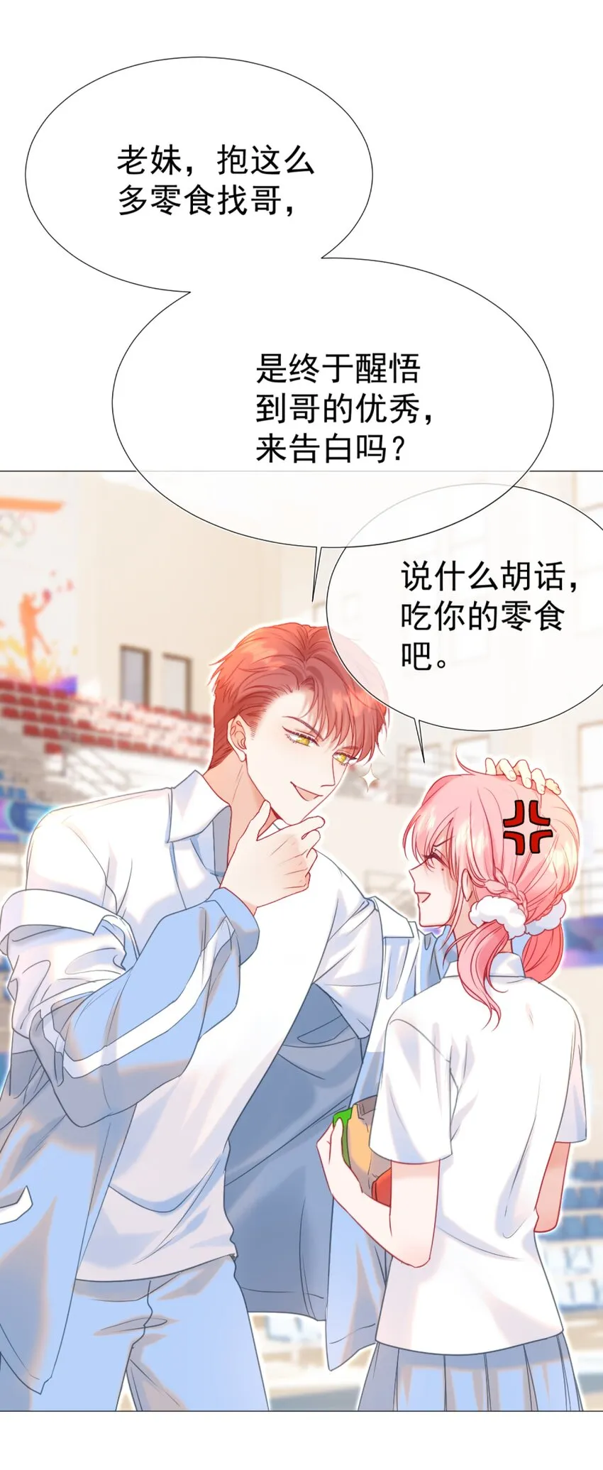 010 喜欢你的理由 第19页