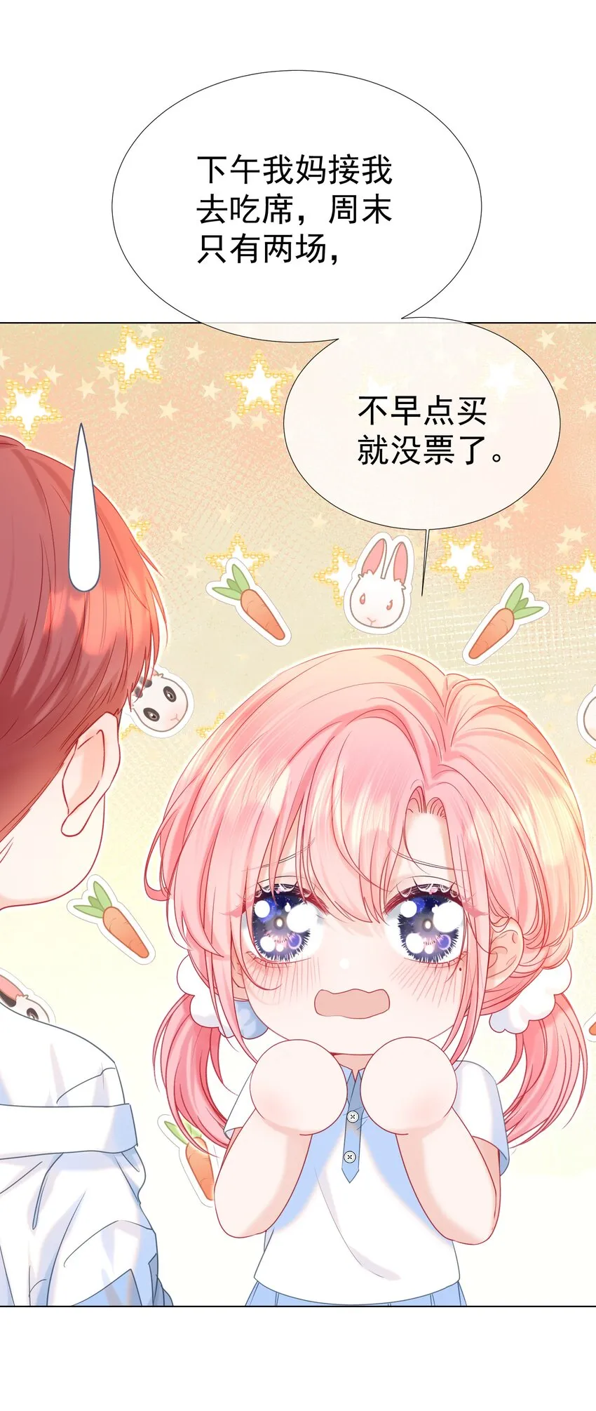 010 喜欢你的理由 第24页