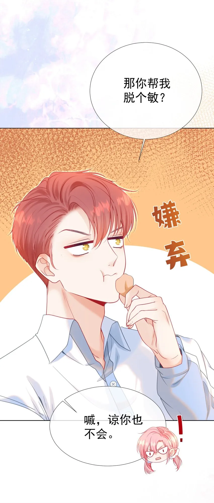 010 喜欢你的理由 第43页