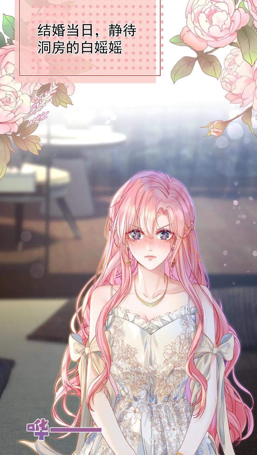 番外01 新婚之夜·上 第6页