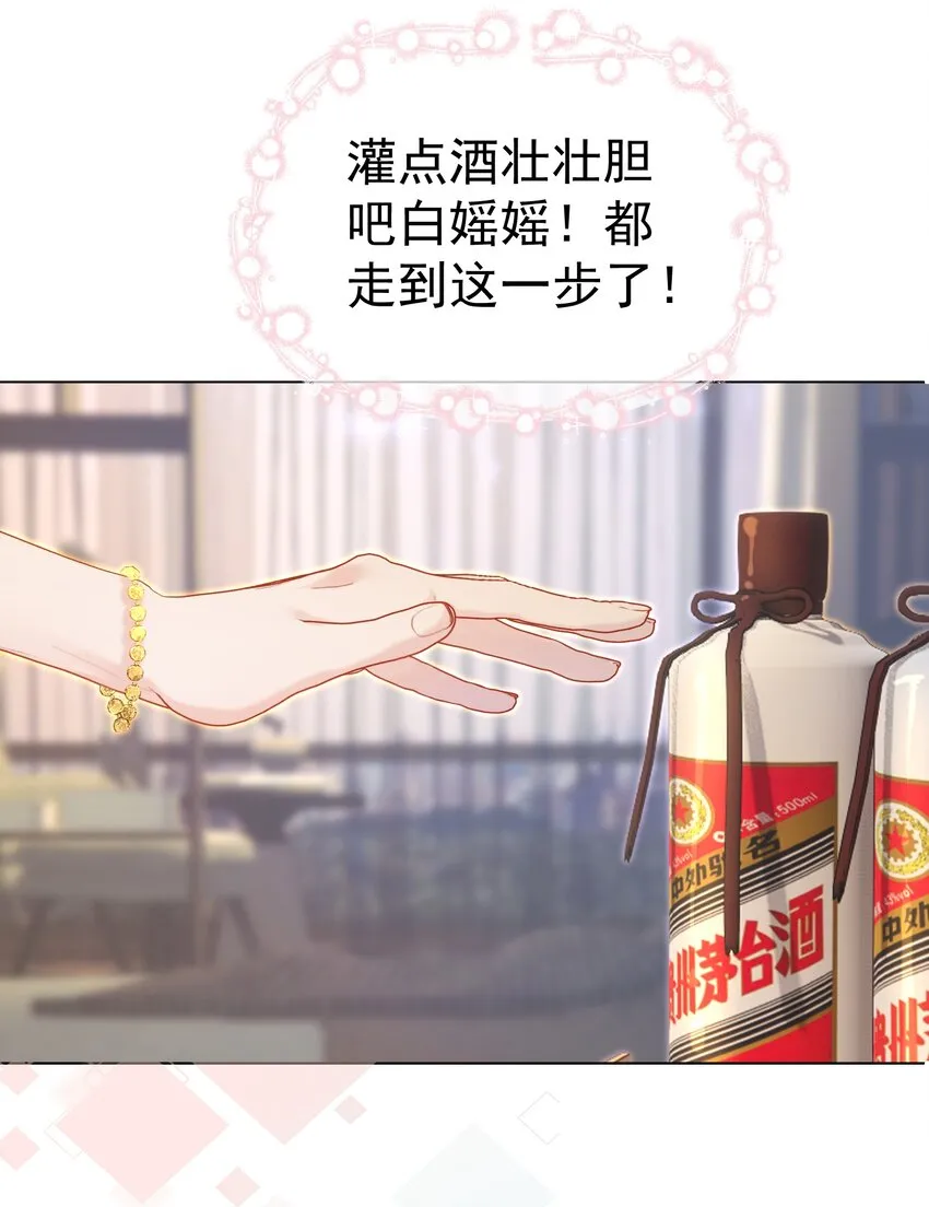 番外01 新婚之夜·上 第8页
