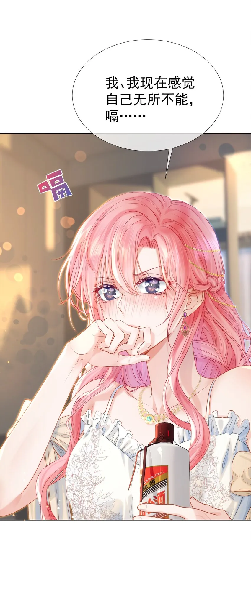 番外01 新婚之夜·上 第10页
