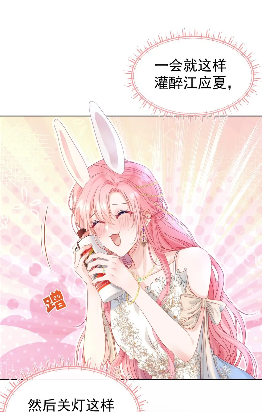 番外01 新婚之夜·上 第11页