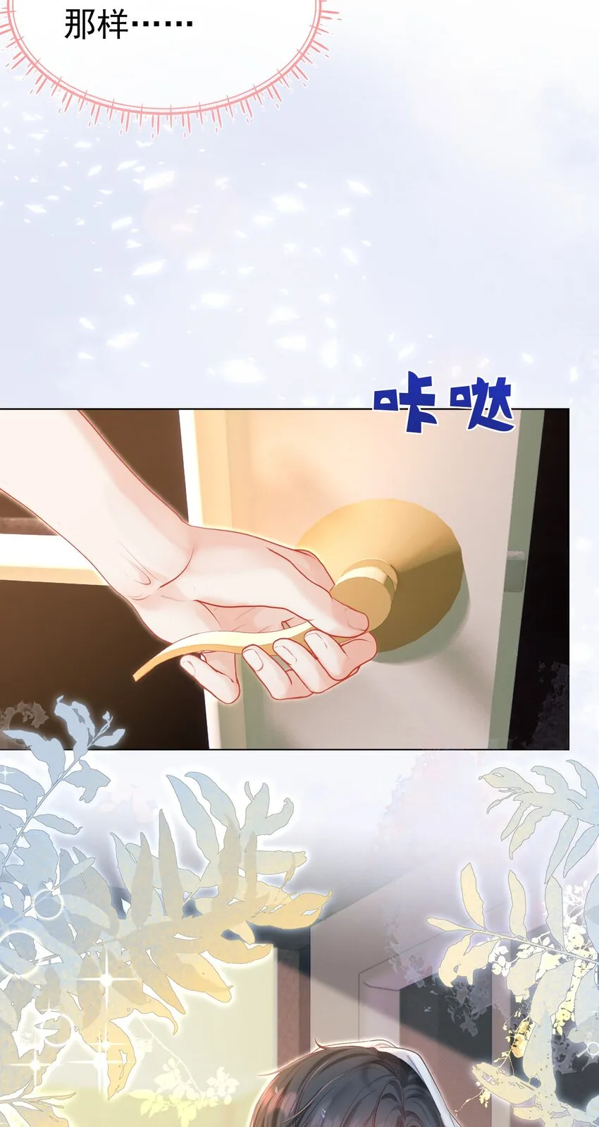 番外01 新婚之夜·上 第12页