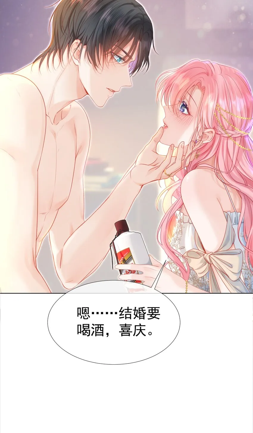 番外01 新婚之夜·上 第15页