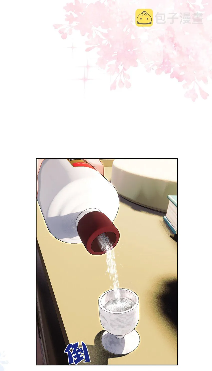 番外01 新婚之夜·上 第17页