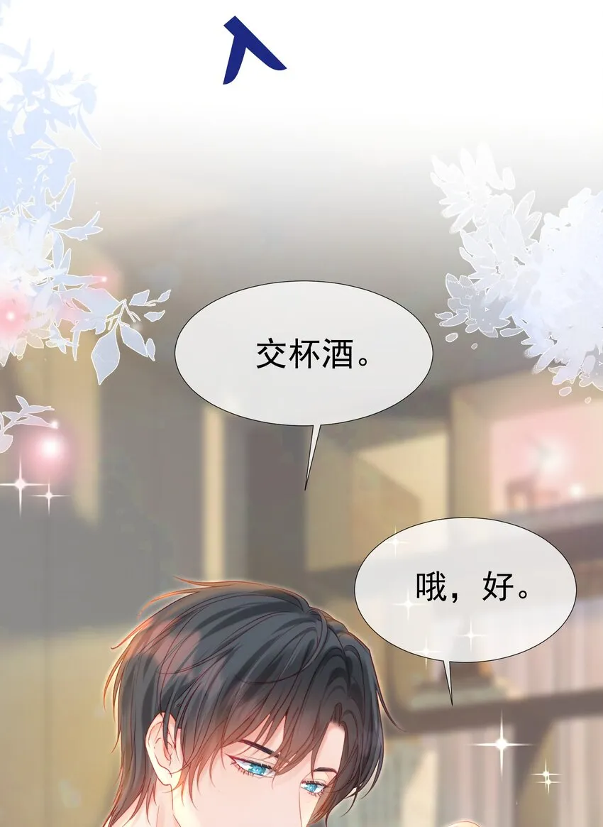 番外01 新婚之夜·上 第18页