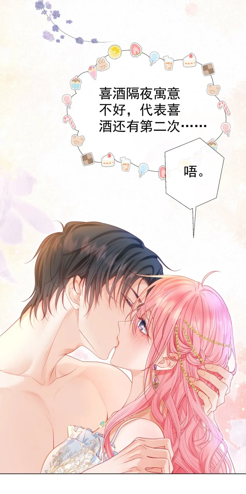 番外01 新婚之夜·上 第23页