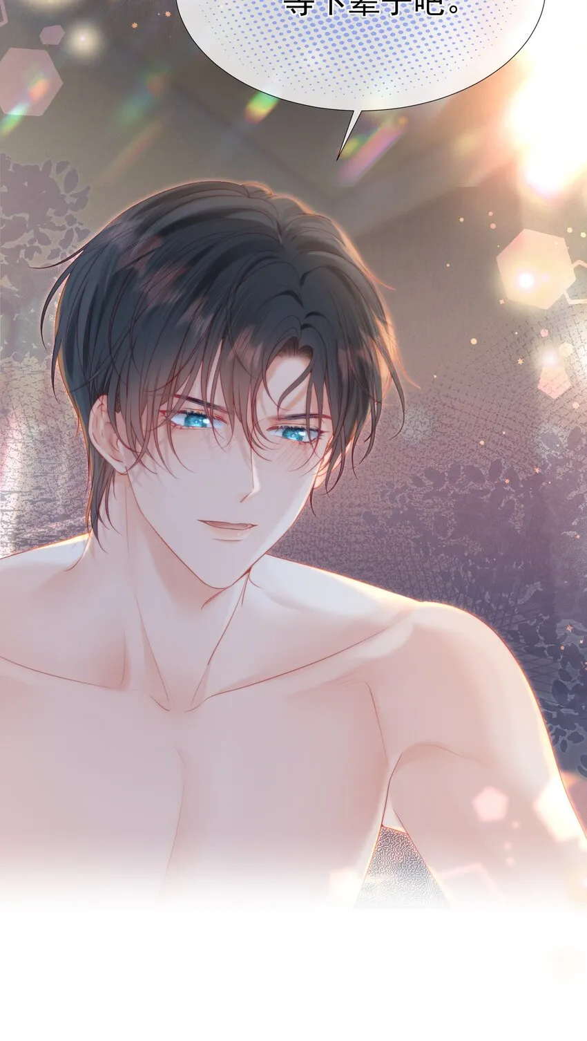 番外01 新婚之夜·上 第26页