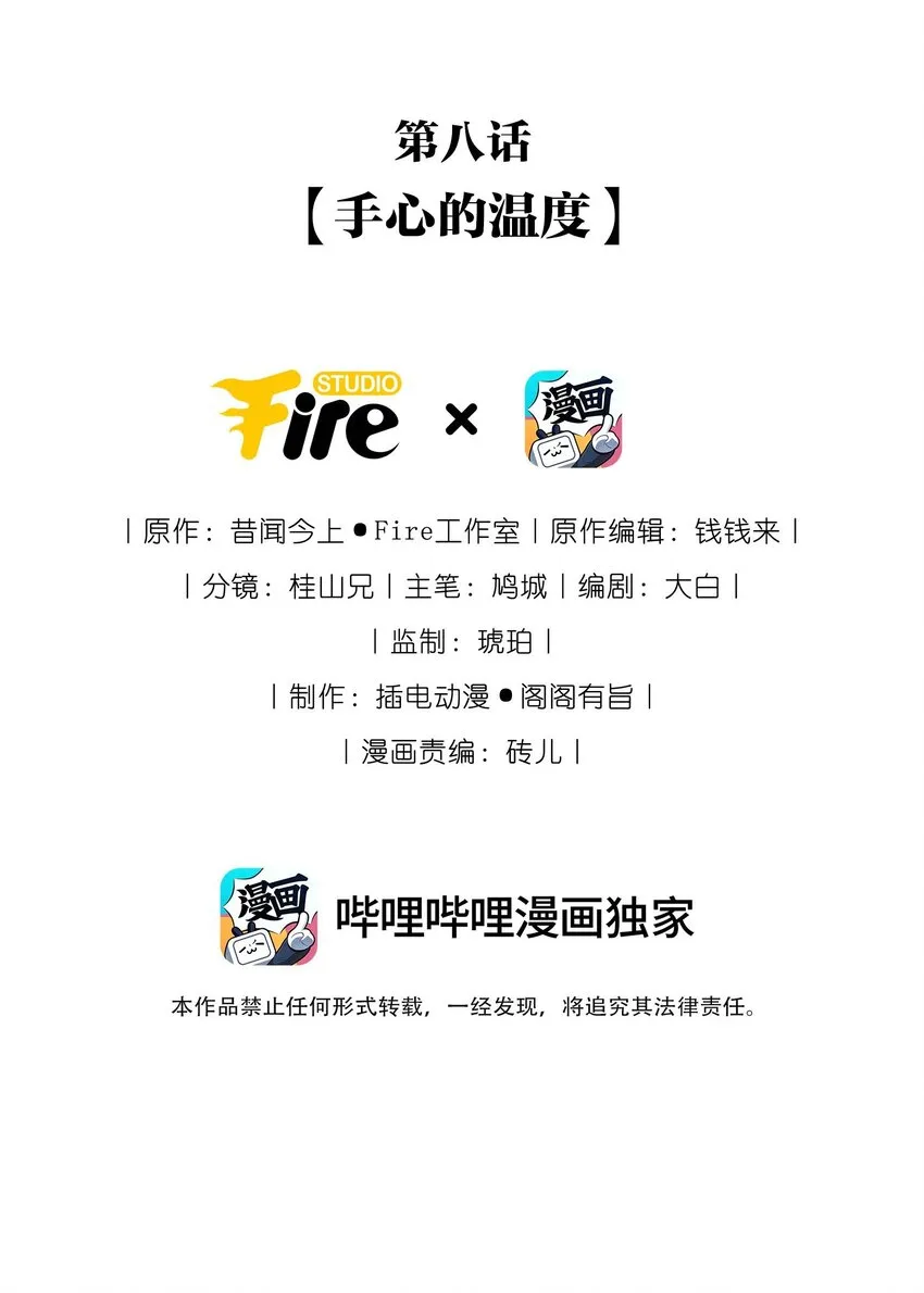 008 手心的温度 第2页