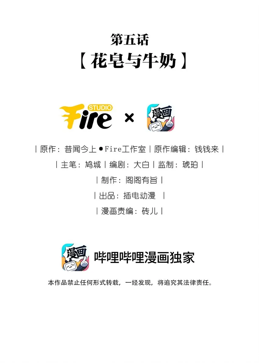 005 花皂与牛奶 第2页