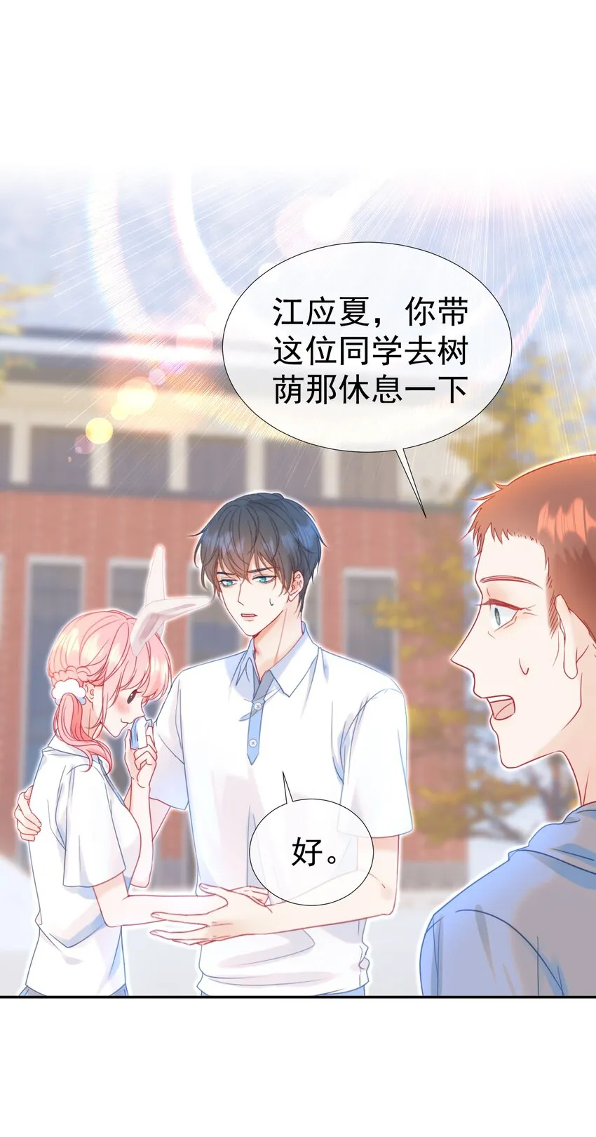 005 花皂与牛奶 第3页