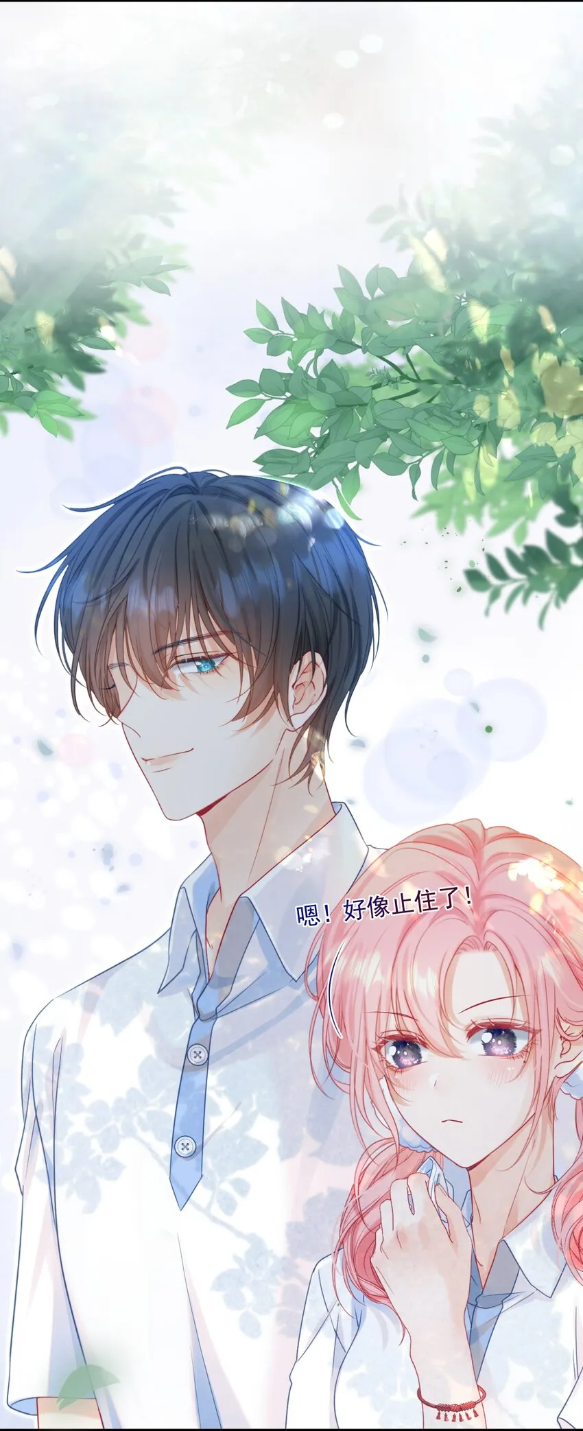 005 花皂与牛奶 第6页