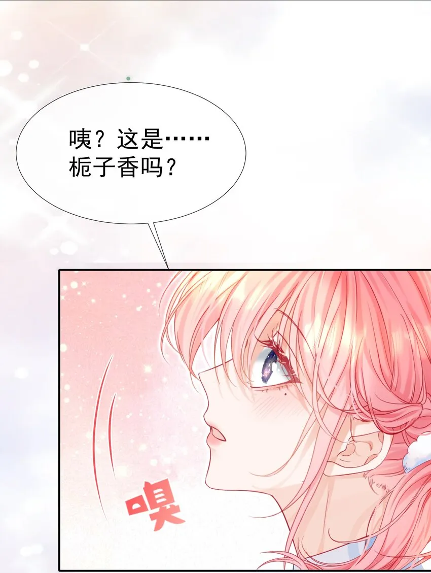 005 花皂与牛奶 第7页