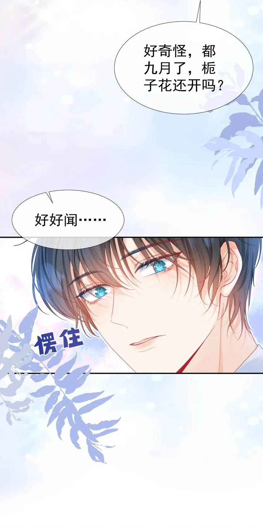 005 花皂与牛奶 第8页