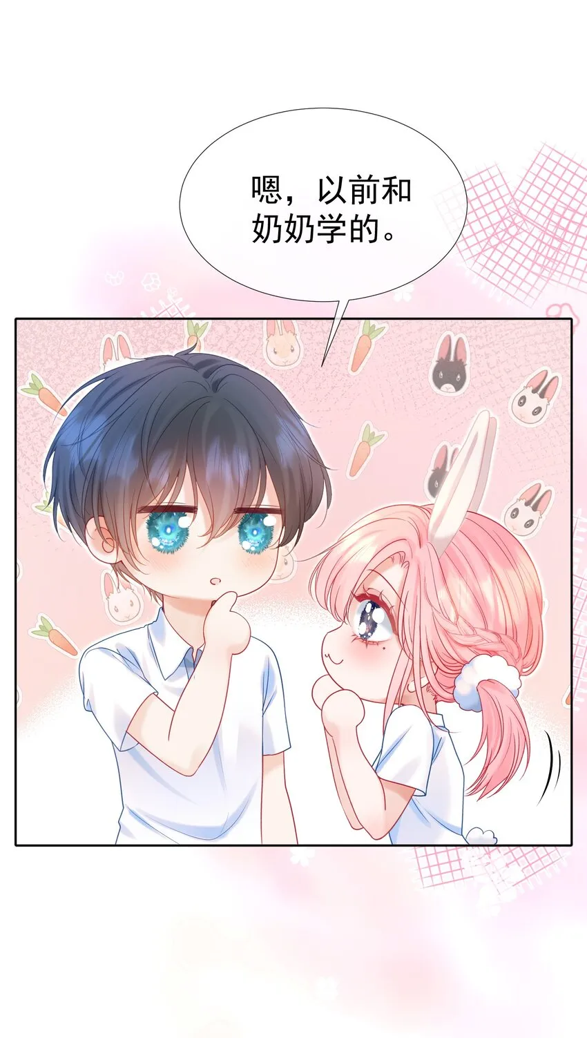 005 花皂与牛奶 第11页