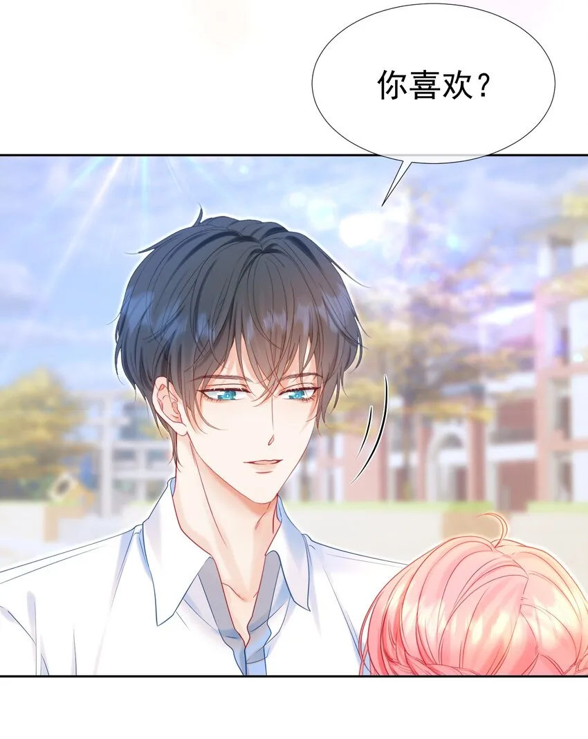 005 花皂与牛奶 第12页
