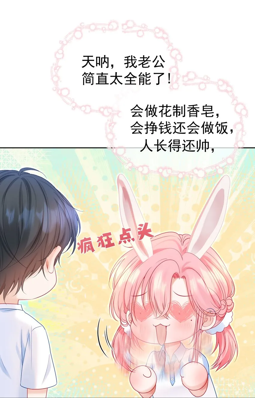 005 花皂与牛奶 第13页