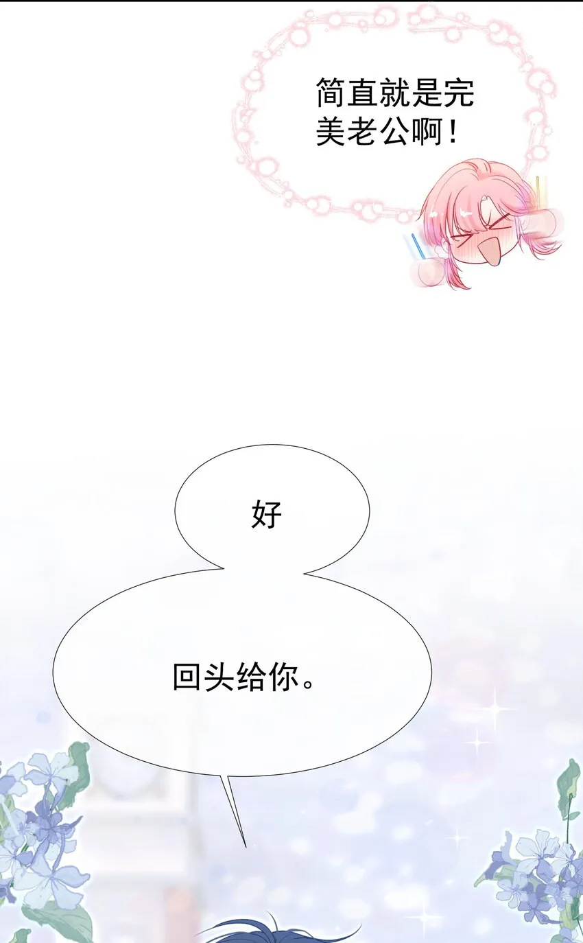 005 花皂与牛奶 第14页